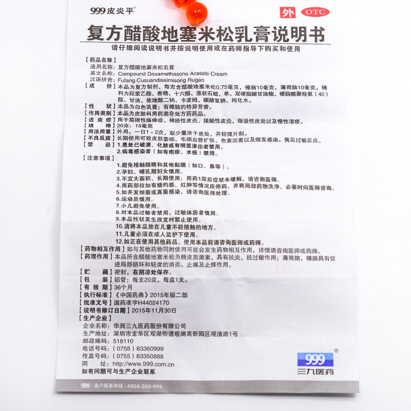 999三九皮炎平复方20g湿疹cc乳膏 广盛远大药房抗菌消炎