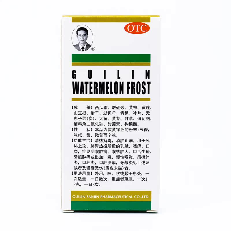 三金桂林西瓜霜3.5g咽痛cc喷剂 广盛远大药房咽喉