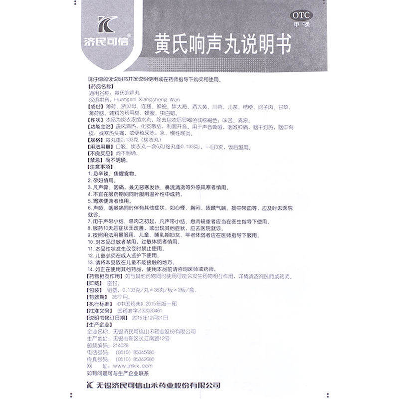 黄氏响声丸72声音嘶哑利咽开音cc丸 广盛远大药房咽喉