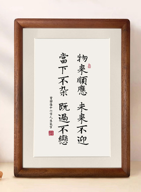 曾国藩六戒书法相框摆台十六字箴言装饰画桌面家训摆件手写定制12