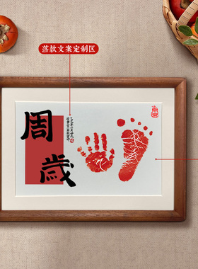 宝宝周岁手足印相框满月纪念百天脚印新婴儿抓周用品桌面摆件照片