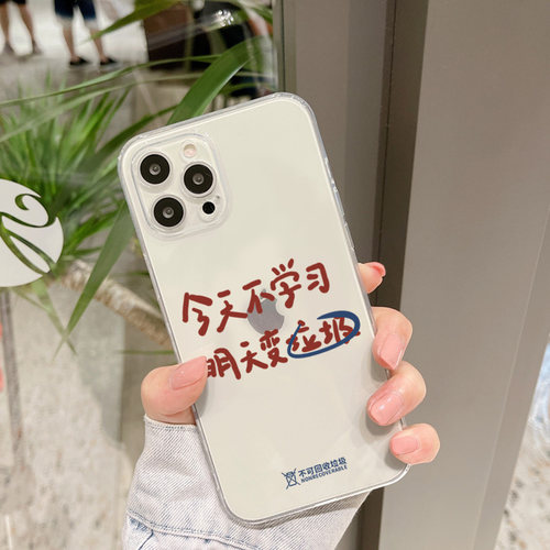 今天不学习手机壳适用iphone17直边透明16/15/Pro明天变垃圾xs/max创意华为p80红米k40搞怪mix4趣味vivo定制x - 图3