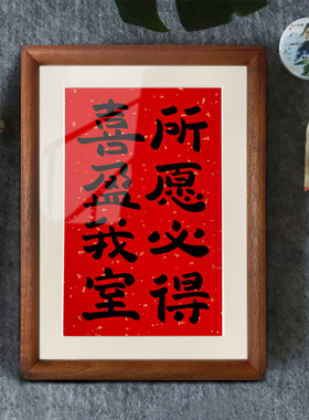 入户门喜至福来摆件新中式实木相框乔迁之喜装饰玄关入宅摆台礼物