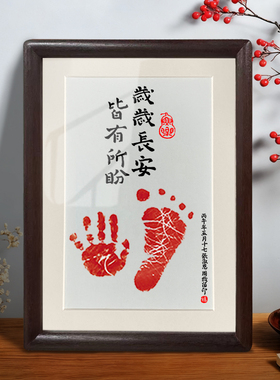 岁岁长安宝宝满月纪念手足印相框