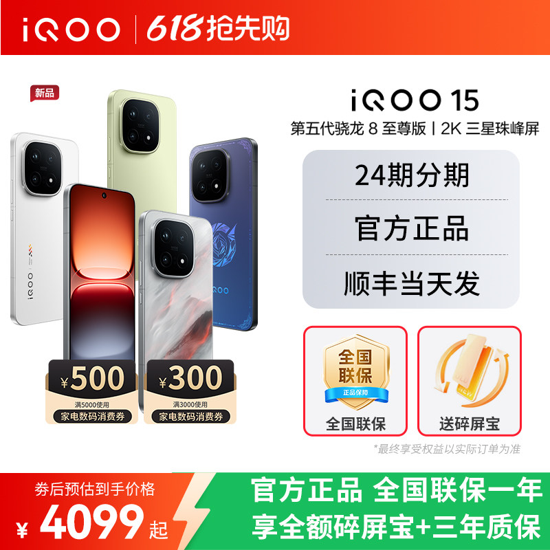 【新品上市】vivo iQOO 15年度旗舰新品手机iQOO手机官方旗舰店官网正品vivoiqoo15游戏手机iQOO13