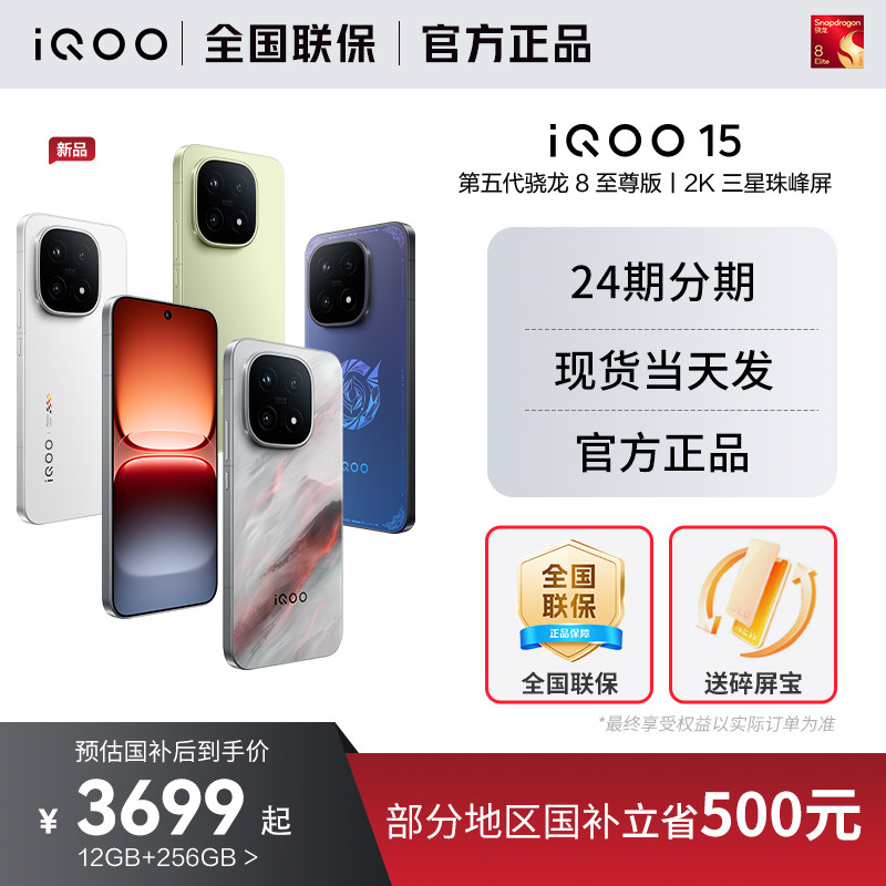 【国家补贴立省500】vivo iQOO 15新品第五代骁龙8至尊版2K三星屏国补游戏手机iQOO官方旗舰店官网vivoiqoo15