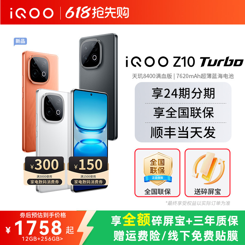 【顺丰当天发】vivo iQOO Z10 Turbo新品上市电竞芯片iqoo5G智能z10turbo大内存手机爱酷Z11Turbo学生手机