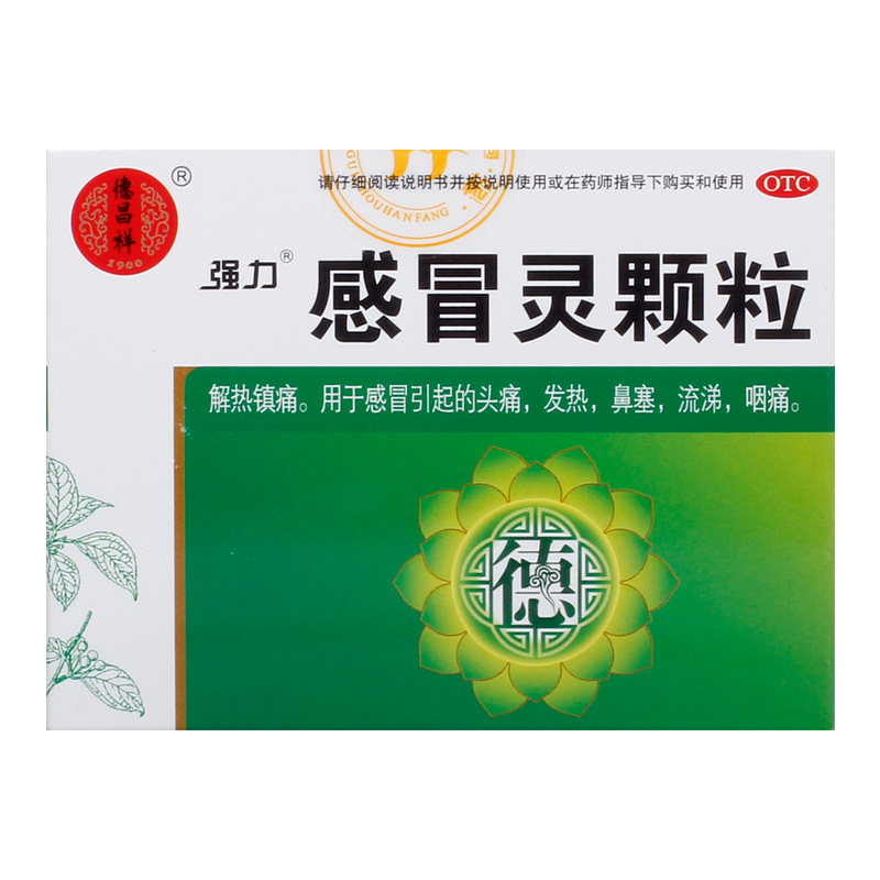 德昌祥强力感冒灵颗粒10g*9袋/盒发热鼻塞流涕头痛咽痛