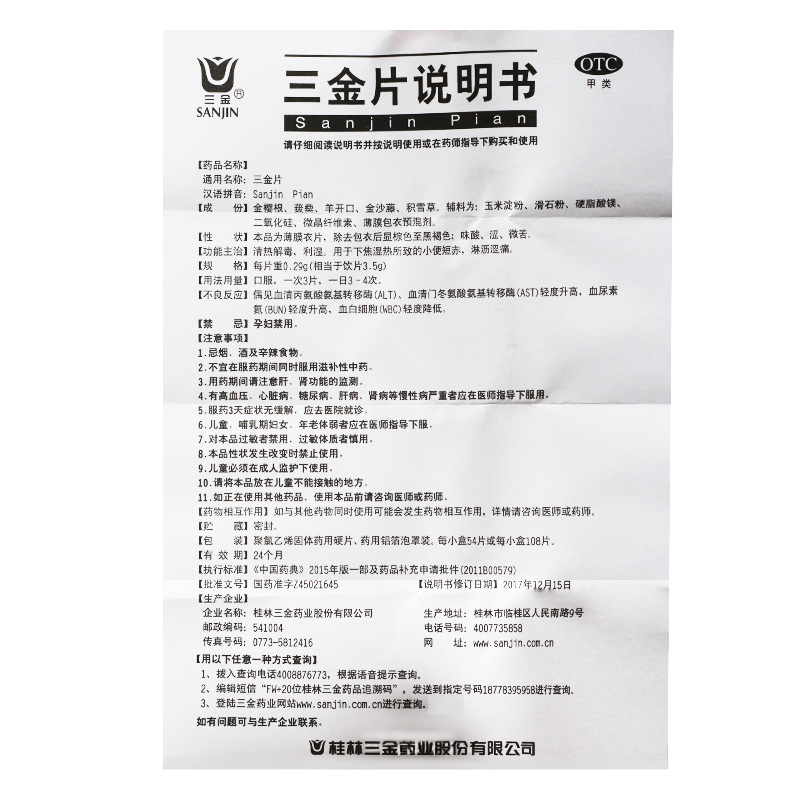 桂林三金片正品54片清热解毒利湿下焦湿热小便短赤淋沥涩痛药 - 图1