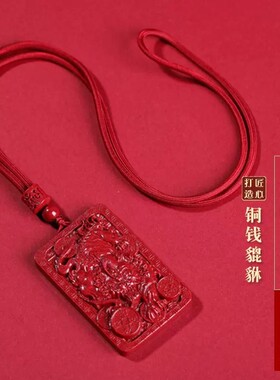 2026满星光天然含量原矿朱砂金钱貔貅吊坠款挂件女款本命年项链