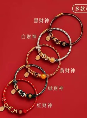 20262026新款蛇年本命年红绳手链十二生肖红色编织绳五路财神寺庙