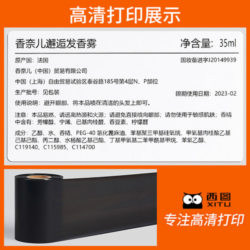 西图高清混合基碳带清晰防刮XT303 300加强耐磨增强标签打印机吊牌碳纸条码纸标签纸200TSC-TTP244pro色带 - 图0