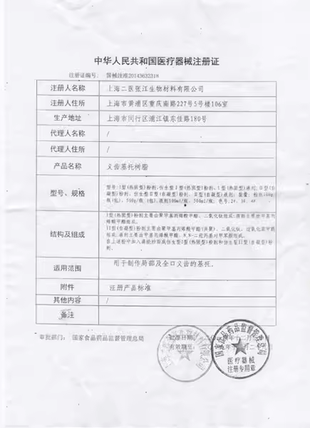 牙科材料上海二医造牙水 自凝 热凝牙托水500ml 齿科牙托水 包邮 - 图1