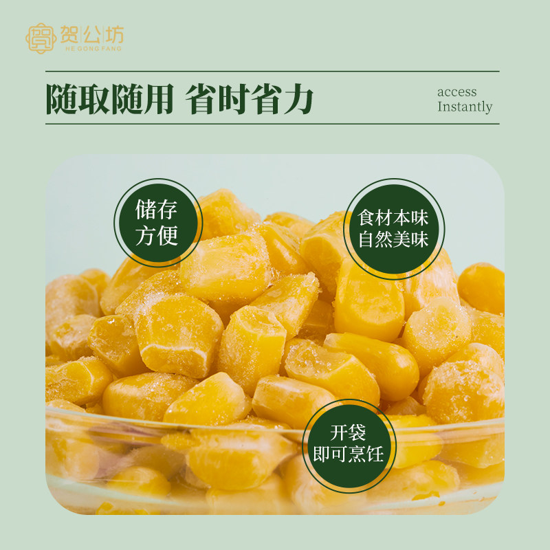 贺公坊速冻浓香香甜玉米粒大粒新鲜甜玉米粒冷冻水果玉米袋装榨汁,淘宝优惠券,粉丝福利购,淘宝优惠卷