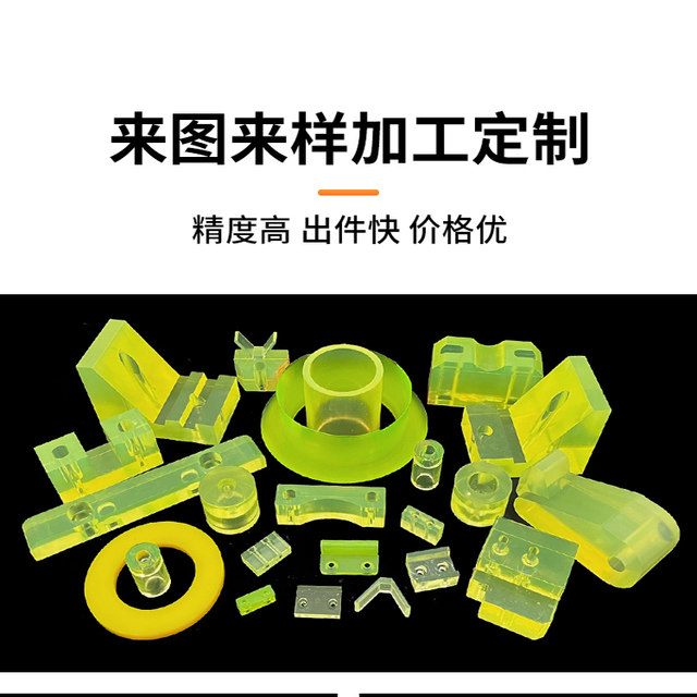 Polyurethane plate pu Youli rubber plate buffer shock absorbing gasket ring beef tendon rod positioning block column custom processing mold opening