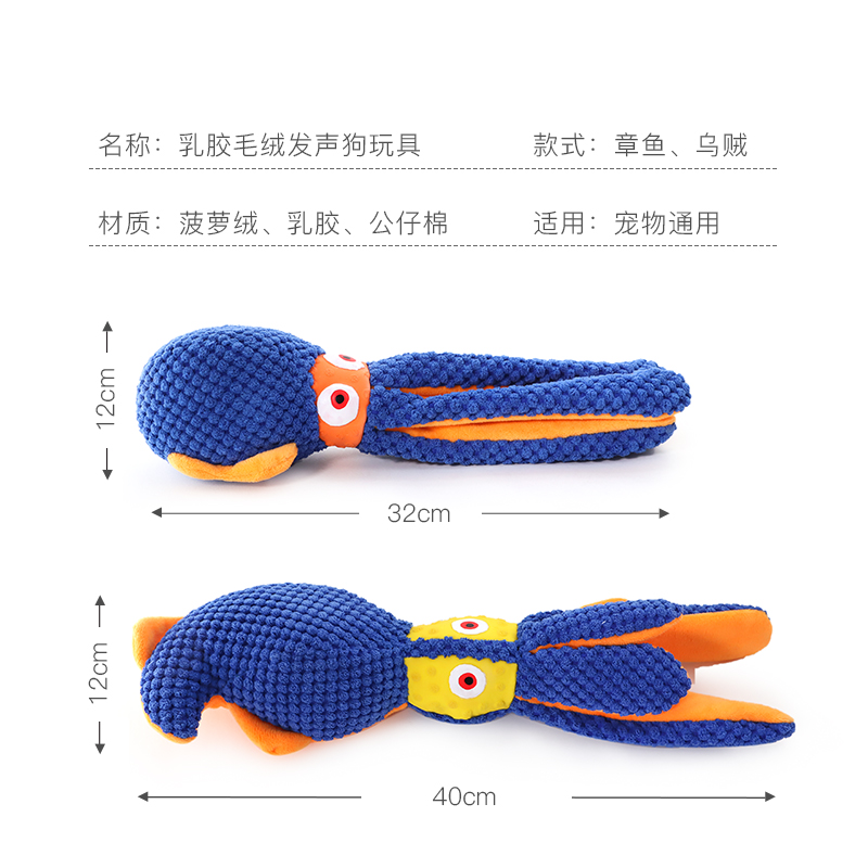 狗狗毛绒发声玩具章鱼乌贼耐咬加厚乳胶玩偶中小型犬独处磨牙解闷