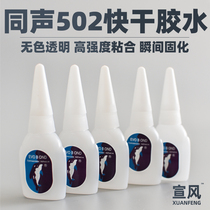 502 Glue Strong Force Glue Furniture Repair Material Wood Instrumental Finish Lacquer Beauty Repair With Simultaneous Dolphins 502 Quick Dry Glue