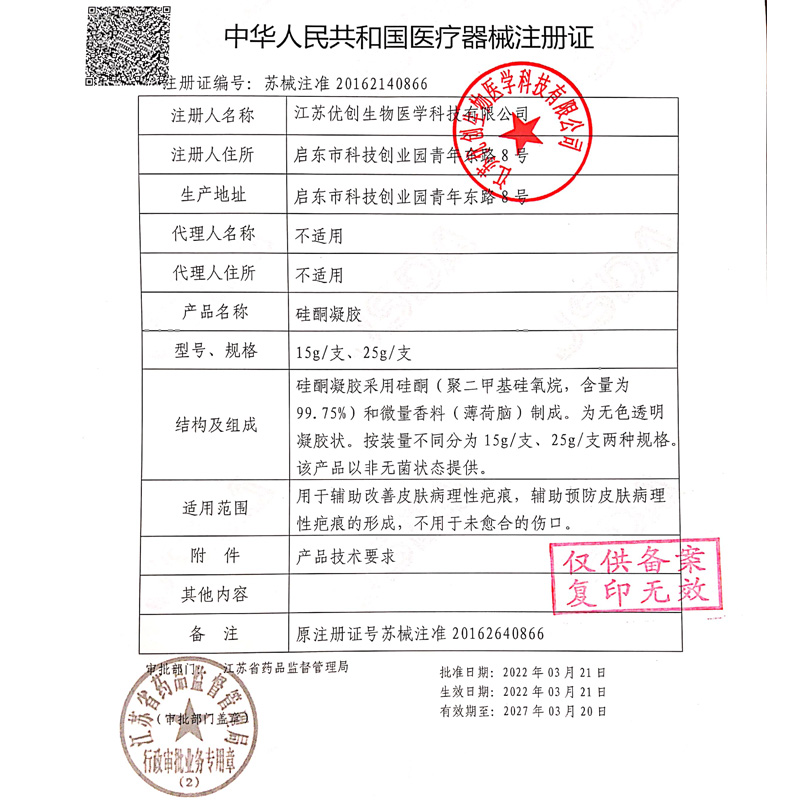 优创硅酮凝胶疤膏祛霜剖腹产疤痕修护除外伤手术增生双眼皮疤膏去 - 图2