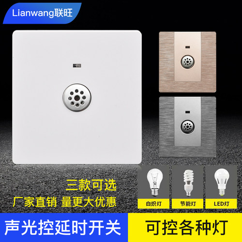 声控开关86型楼道智能感应延时节能灯LED物业声光控开关面板二线 - 图0