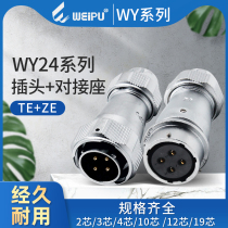 WEIPU Weipu Air connector Straight clip claw fastening TE plug WY24 docking ZE socket 2 3 10 Core