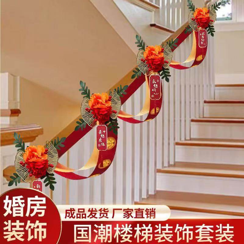 楼梯扶手装饰结婚拉花客厅布置彩带女方婚礼男方婚房婚庆用品大全,淘宝优惠券,粉丝福利购,淘宝优惠卷