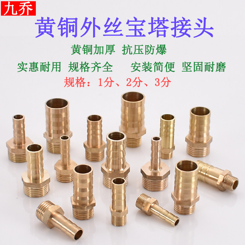 黄铜1分2分3分4分外丝宝塔直接格林插口6 8 10 12 14 16 19 25MM_虎窝淘