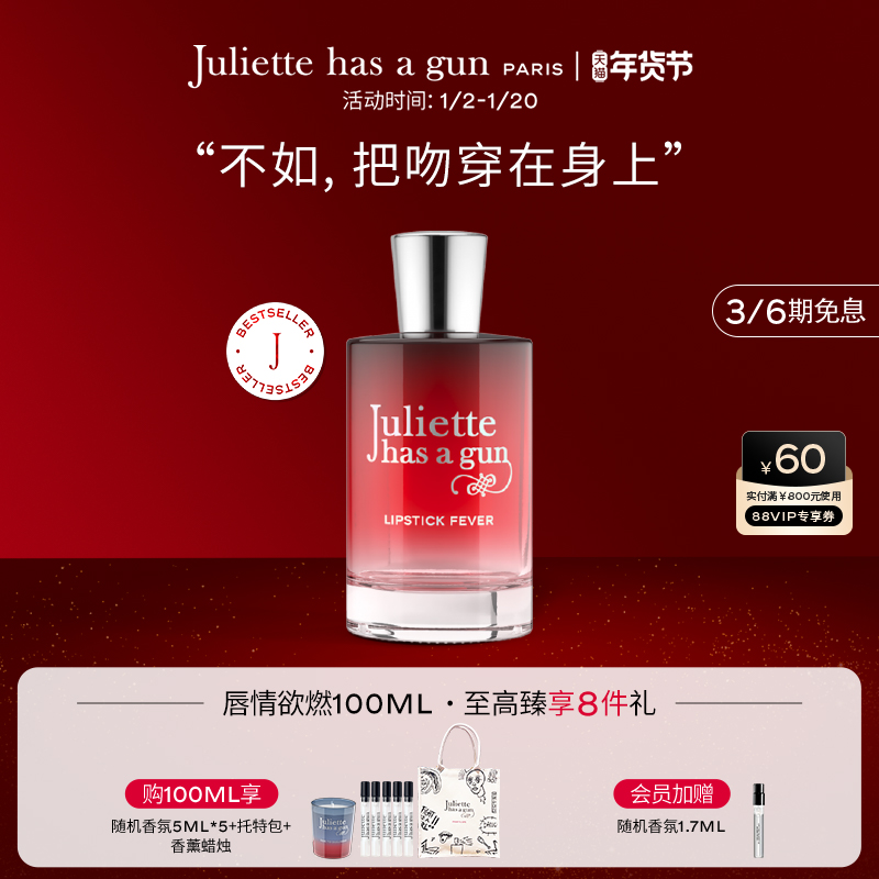 【新年礼物】配佩枪朱丽叶唇情欲燃女士香水持久小众礼盒