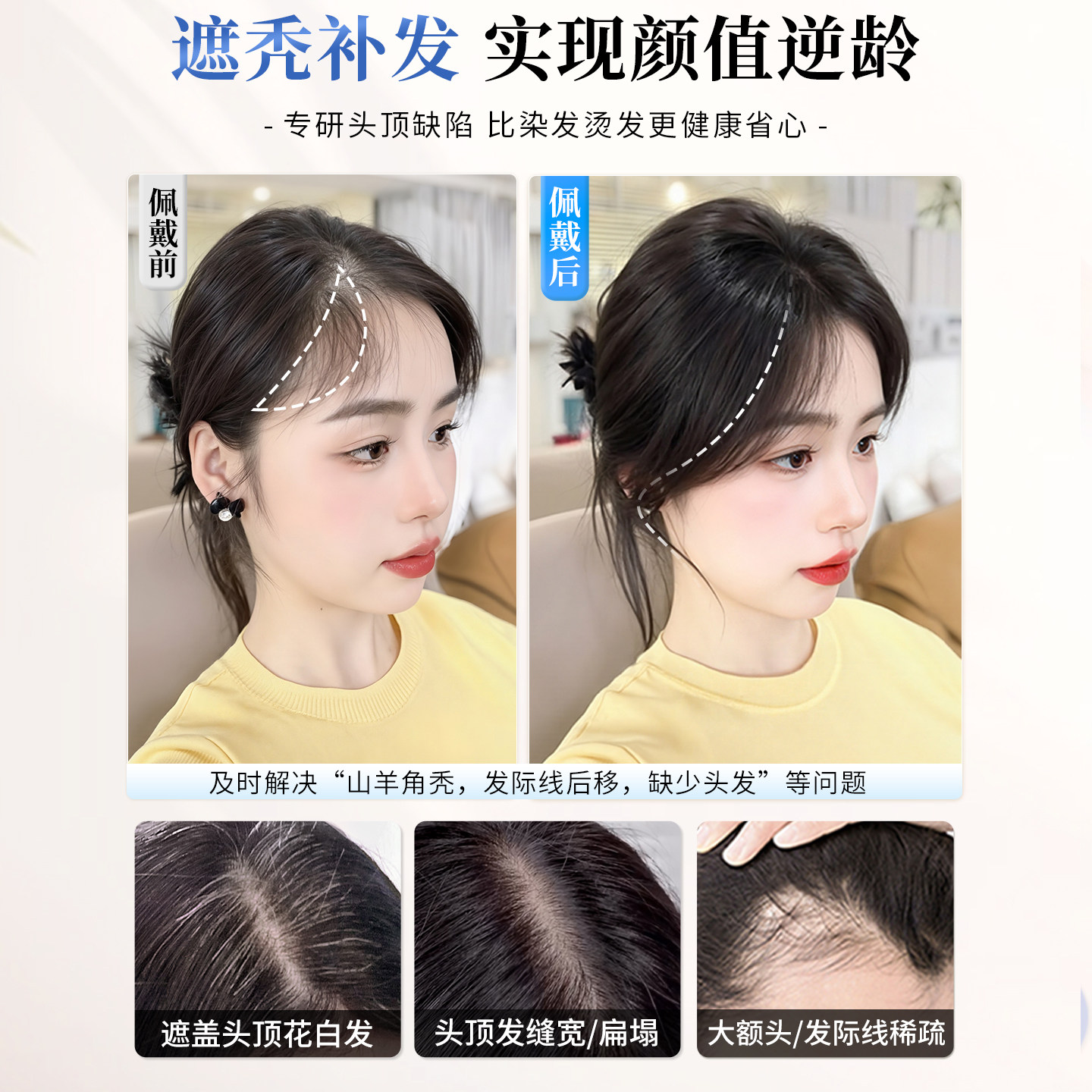 佳丽仟丝刘海假发片女头顶真发蓬松高颅顶增发量遮白发无痕假刘海,淘宝优惠券,粉丝福利购,淘宝优惠卷