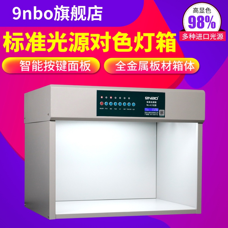 对色灯箱纺织塑料比色箱四五六标准光源箱D65光源大型对色箱 - 图3