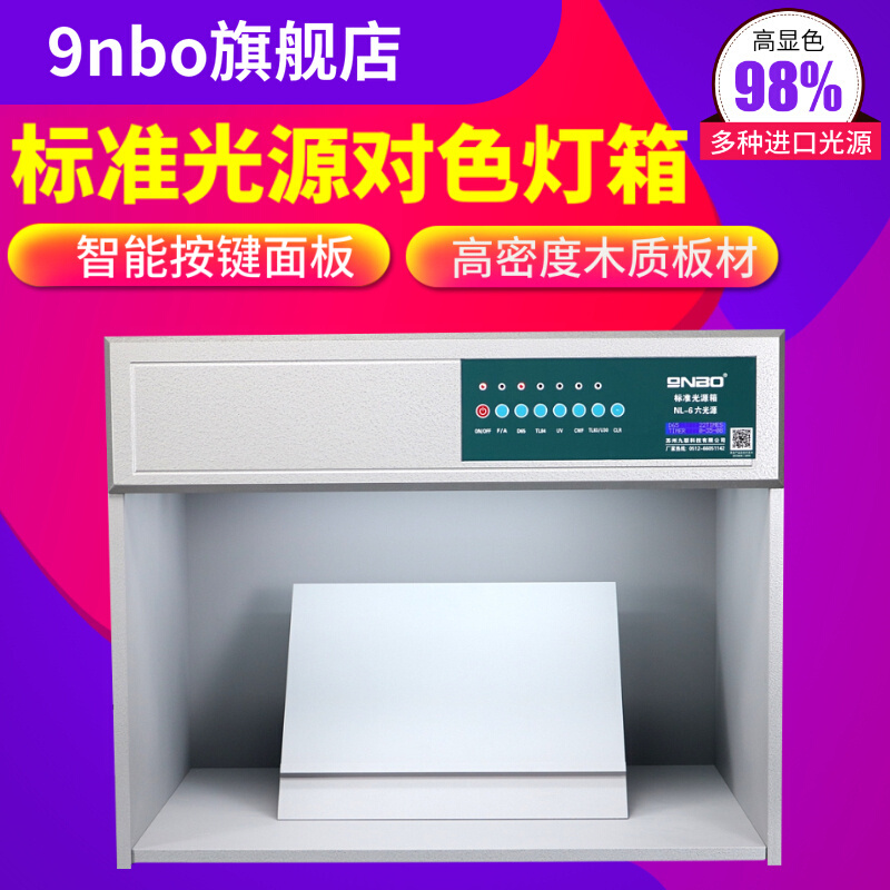 对色灯箱纺织塑料比色箱四五六标准光源箱D65光源大型对色箱 - 图0