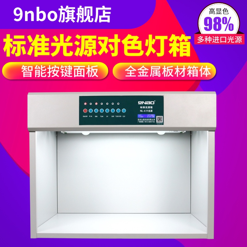 对色灯箱纺织塑料比色箱四五六标准光源箱D65光源大型对色箱 - 图1