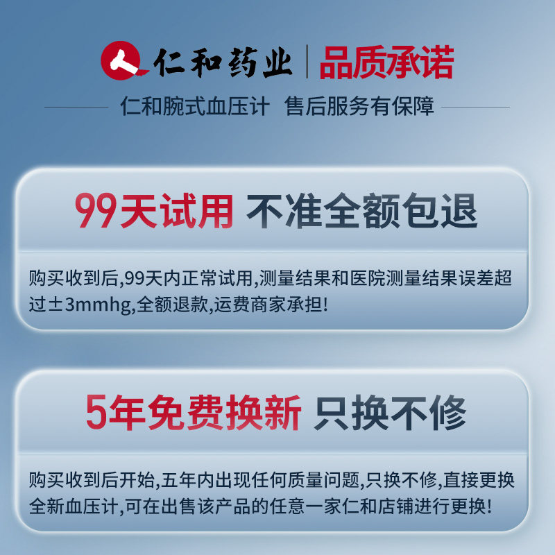 仁和医疗全自动高精准手腕式血压计 仁和三控血压计（电子血压计）