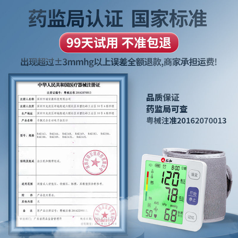 仁和医疗全自动高精准手腕式血压计 仁和三控血压计（电子血压计）