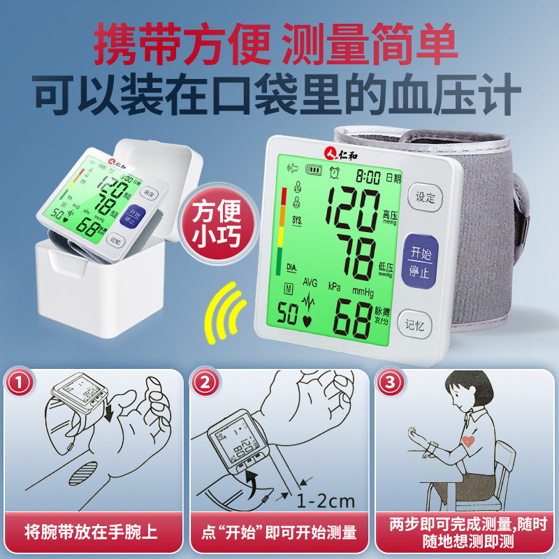 仁和医疗全自动高精准手腕式血压计 仁和三控血压计（电子血压计）