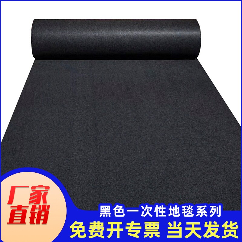 纯黑色地毯一次性婚庆婚礼布置舞台展会酒店T台结婚防滑工程长期
