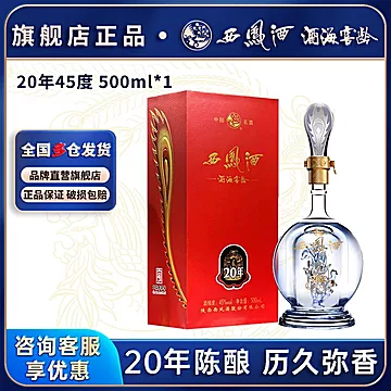 西凤白酒20年品鉴装官方旗舰店整箱[11元优惠券]-寻折猪