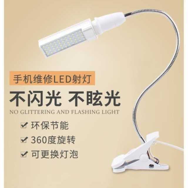 手机维修照明台灯 维修台LED强光灯 5W/18W夹子式焊接工作照射灯