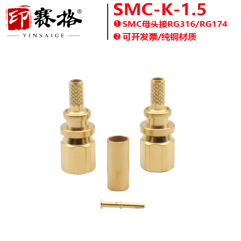 SMC-K-1.5射频连接器接50-1.5电缆 SMC直母头内螺纹内孔进口 - 图0