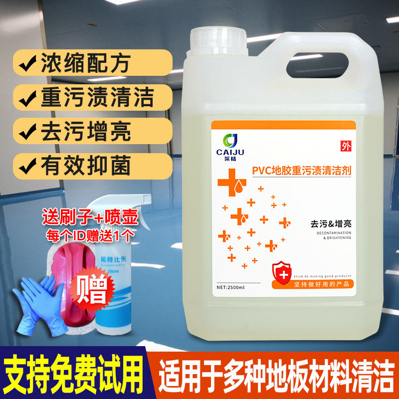 pvc幼儿园操场跑道橡胶去污清洁剂 冰之情家居地面清洁剂
