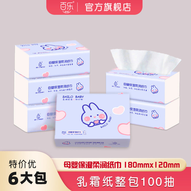 百乐婴儿云柔巾新生专用柔纸巾乳霜纸柔软亲肤100抽家庭装软抽纸