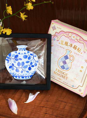 中式迷你小花瓶冰箱贴