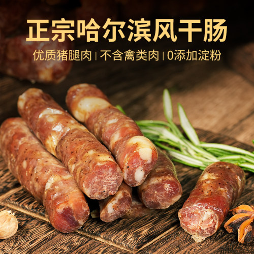 秋林食品公司伊雅东北哈尔滨特产风干肠熟食猪肉香肠无淀粉100g*5 - 图0