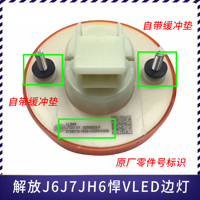 适用解放JH6J6PJ7侧边灯 圆形LED灯悍V2.0小边灯挡泥板标志灯原厂 - 图1