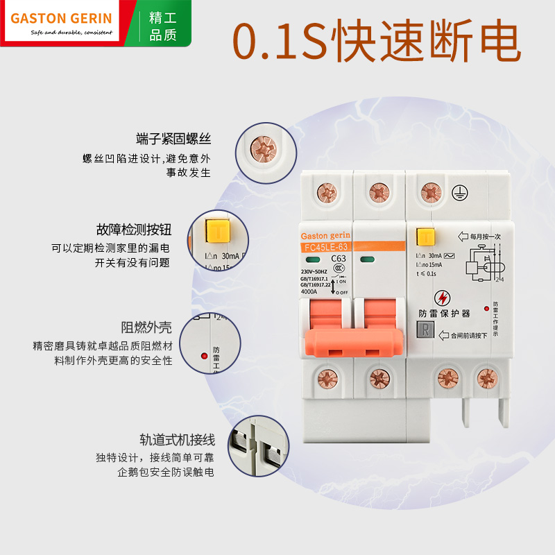 断路器浪涌保护器家用空气开关带漏电保护器漏保防雷