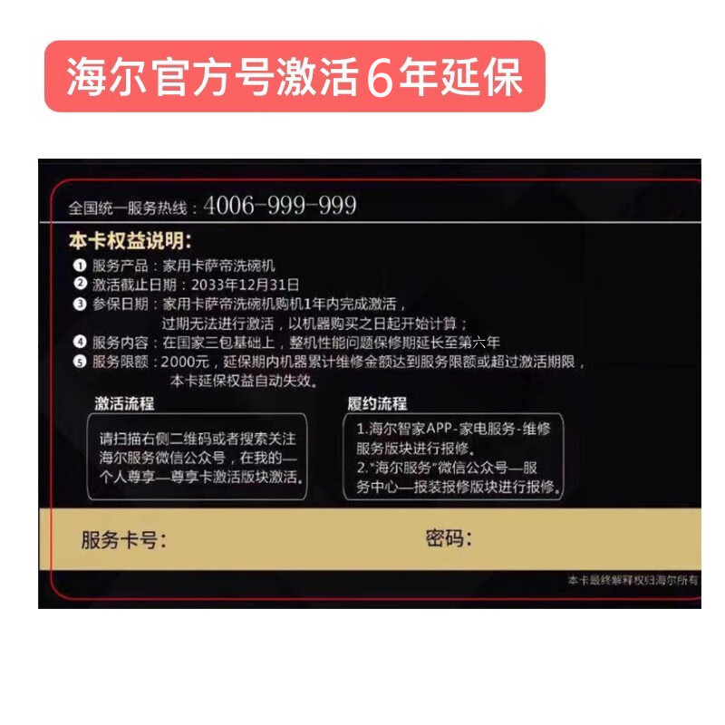 海尔统帅卡萨帝官方洗碗机整机6年延保卡大家电六年保修卡-图0