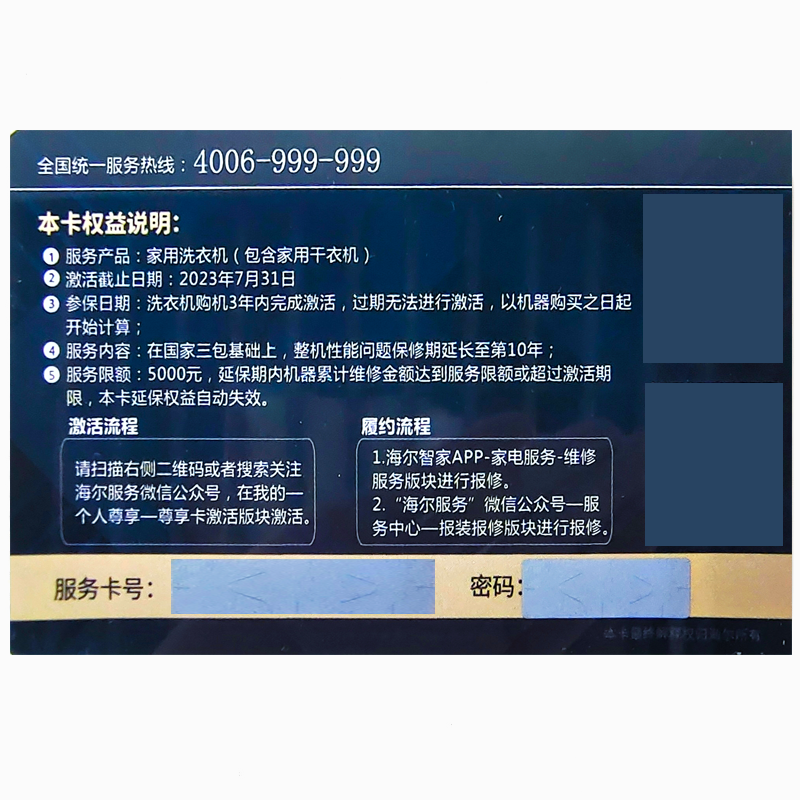 海尔统帅卡萨帝官方干衣机洗衣机整机10年延保卡大家电十年保修卡-图0