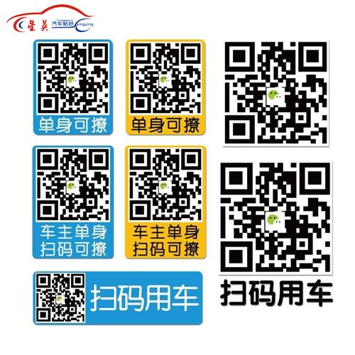 单身可撩扫码用车个性定制文字二维码车贴电动车创意贴纸反光贴 - 图0