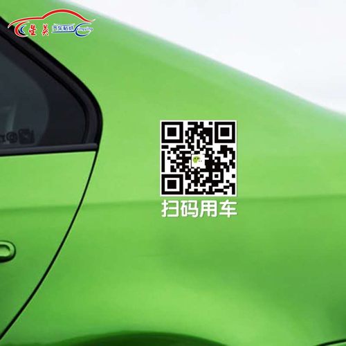 单身可撩扫码用车个性定制文字二维码车贴电动车创意贴纸反光贴 - 图3