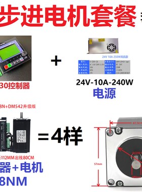 步进伺服电机驱动控制器套装HF030脉冲发生正反转定长调改速分度