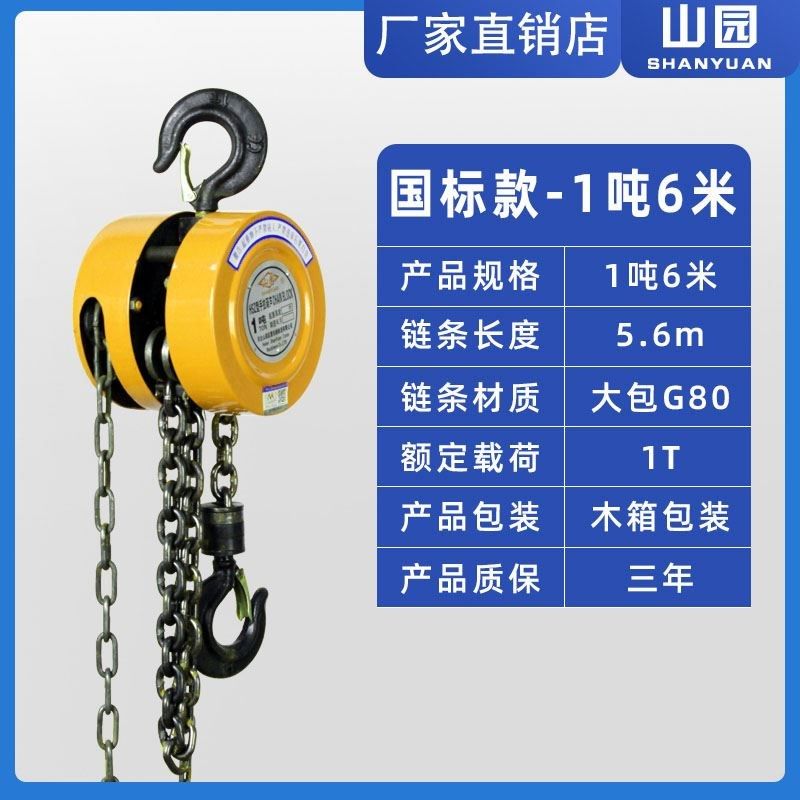 手拉葫芦1吨2吨3/6米国标倒链家用起吊葫芦手动拉紧起重家用圆形,淘宝优惠券,粉丝福利购,淘宝优惠卷